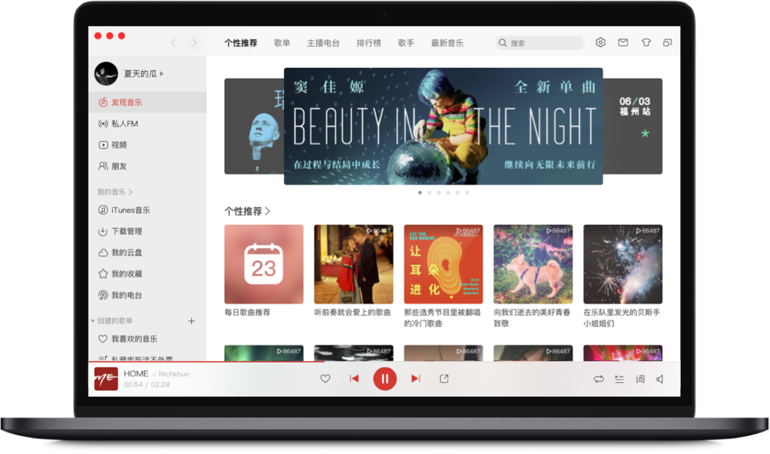 网易云音乐