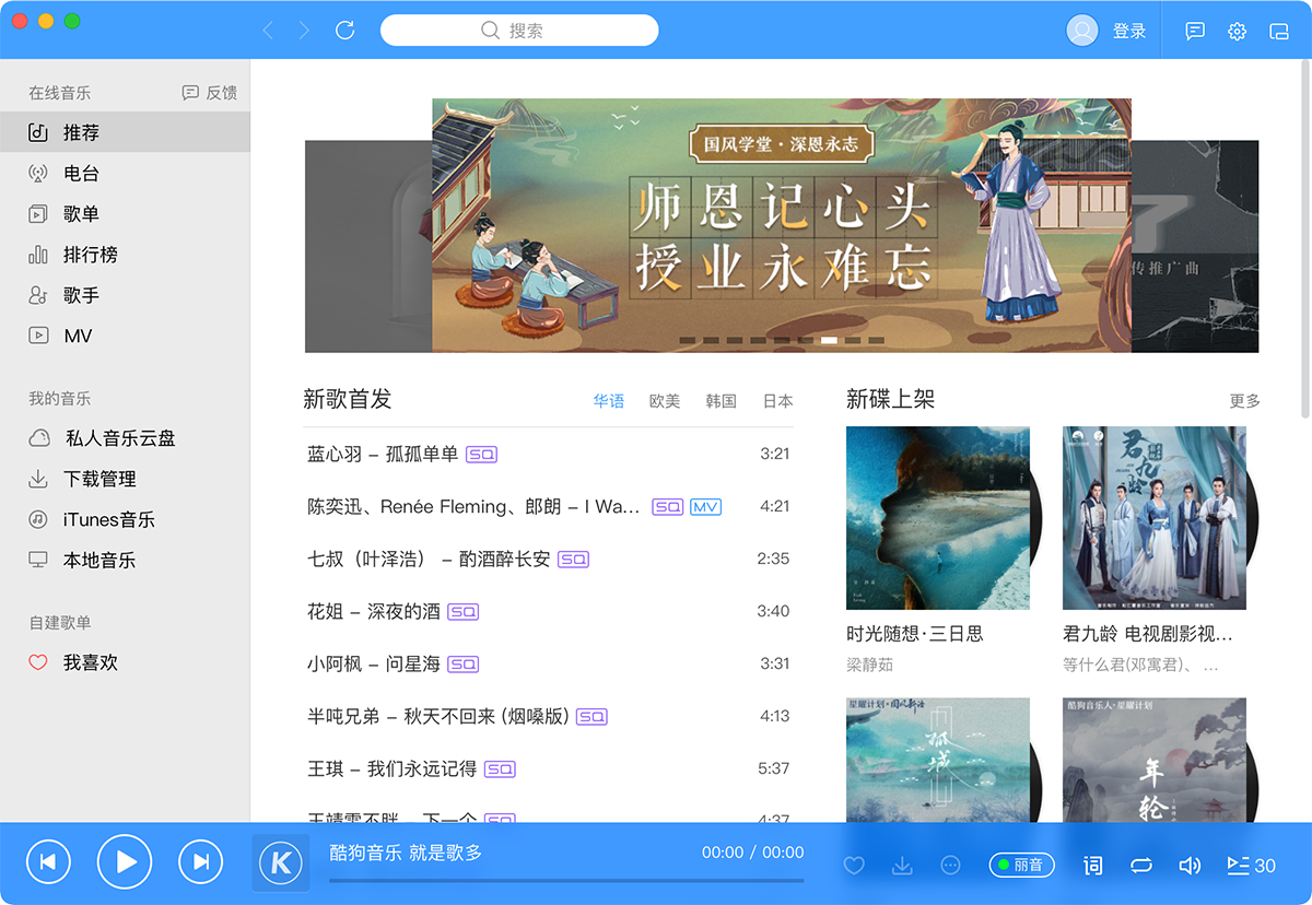 酷狗音乐2021