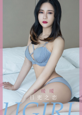 王暖暖
