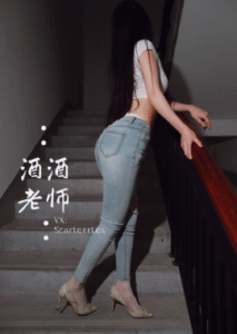 酒酒老师