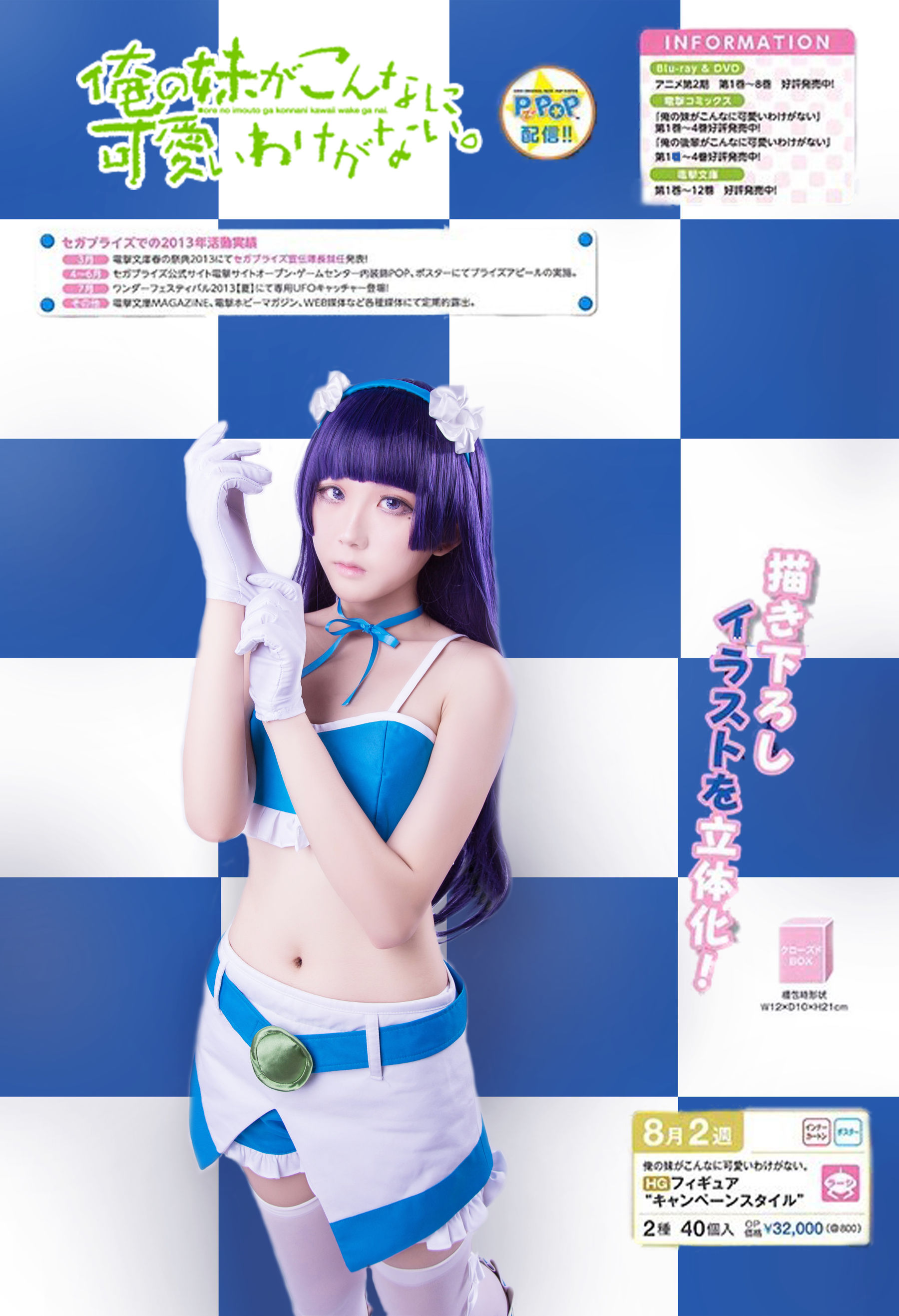 动漫博主浅野菌子 – 我的妹妹哪有这么可爱！ Cosplay-第73张