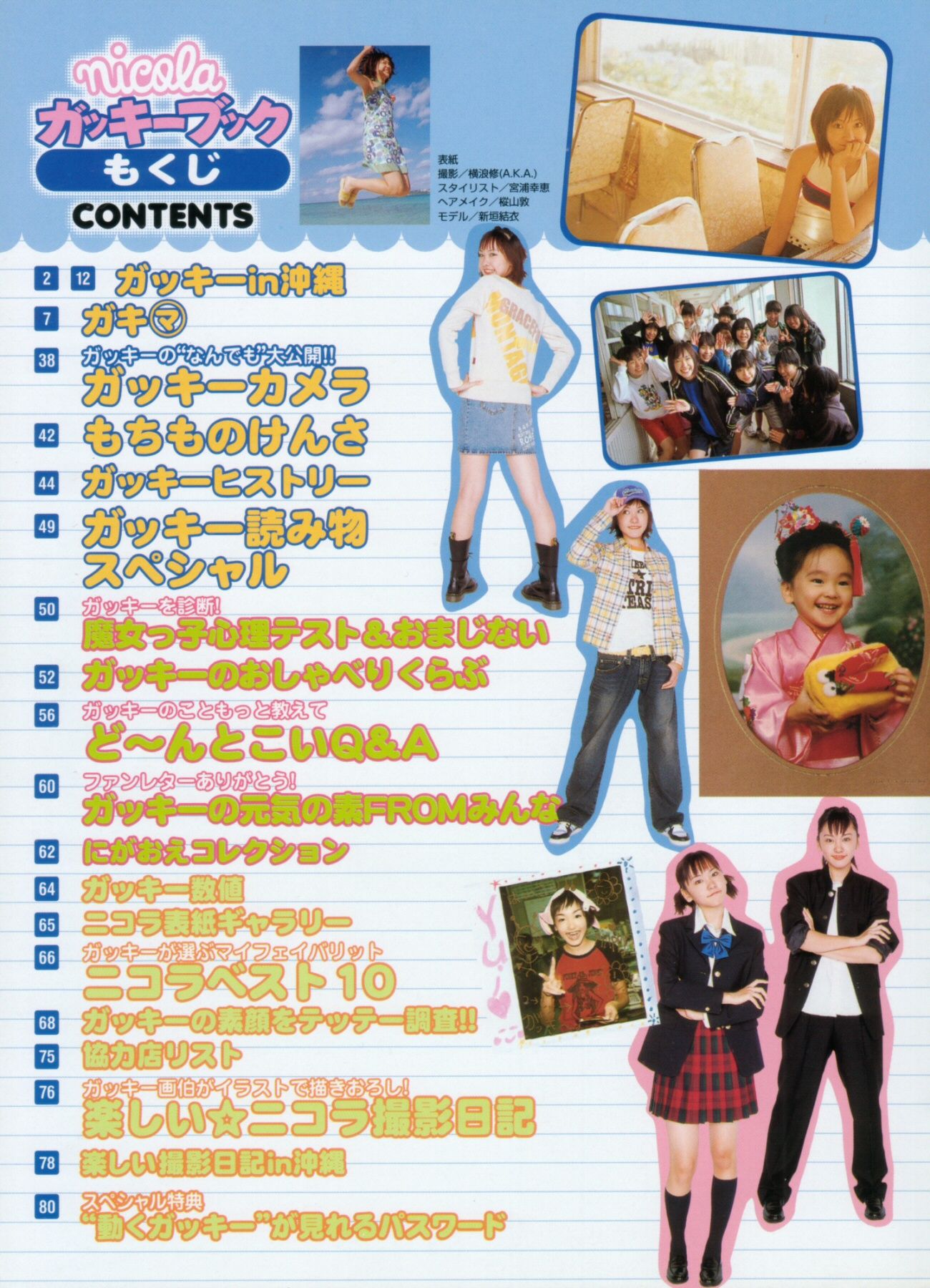 新垣结衣 Gacky Book Cosplay-第2张