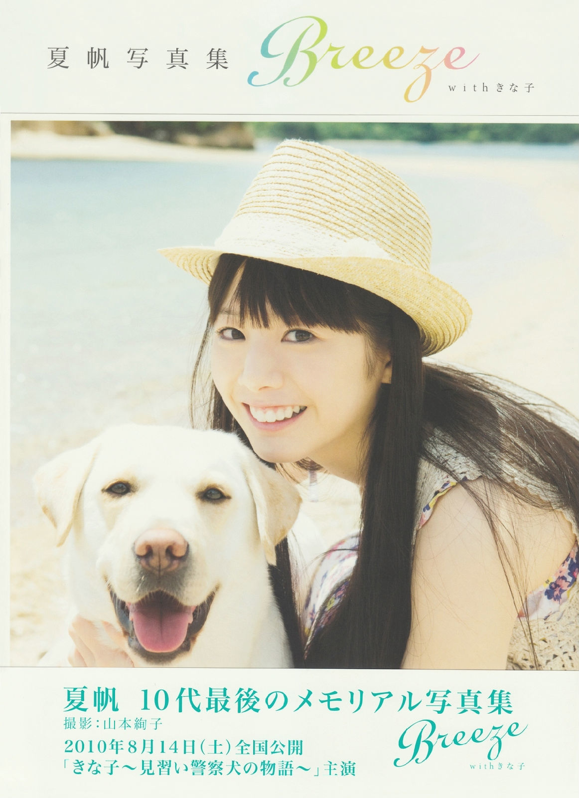 夏帆 Breeze With Kinako Cosplay-第10张