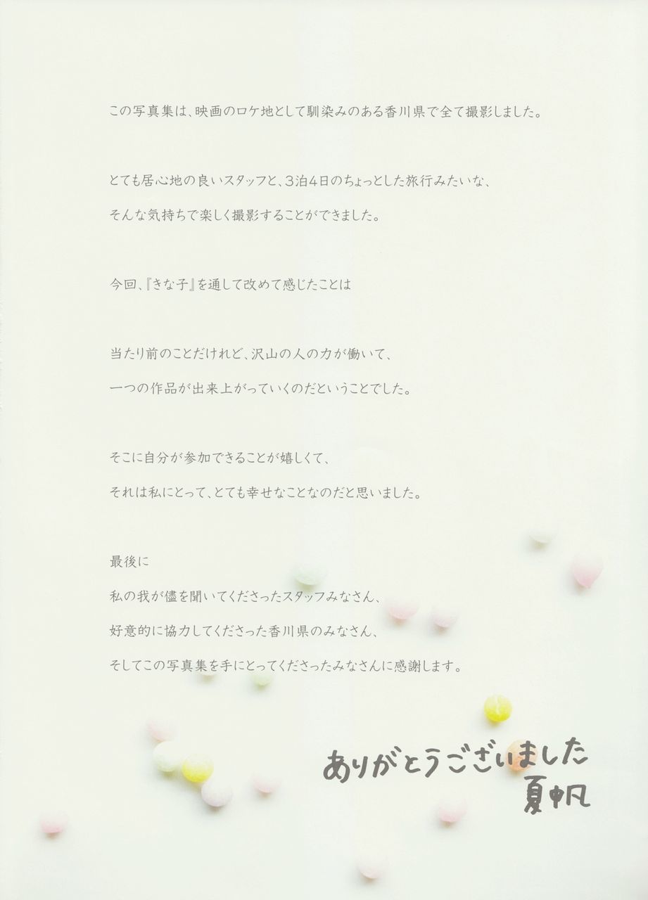 夏帆 Breeze With Kinako Cosplay-第111张