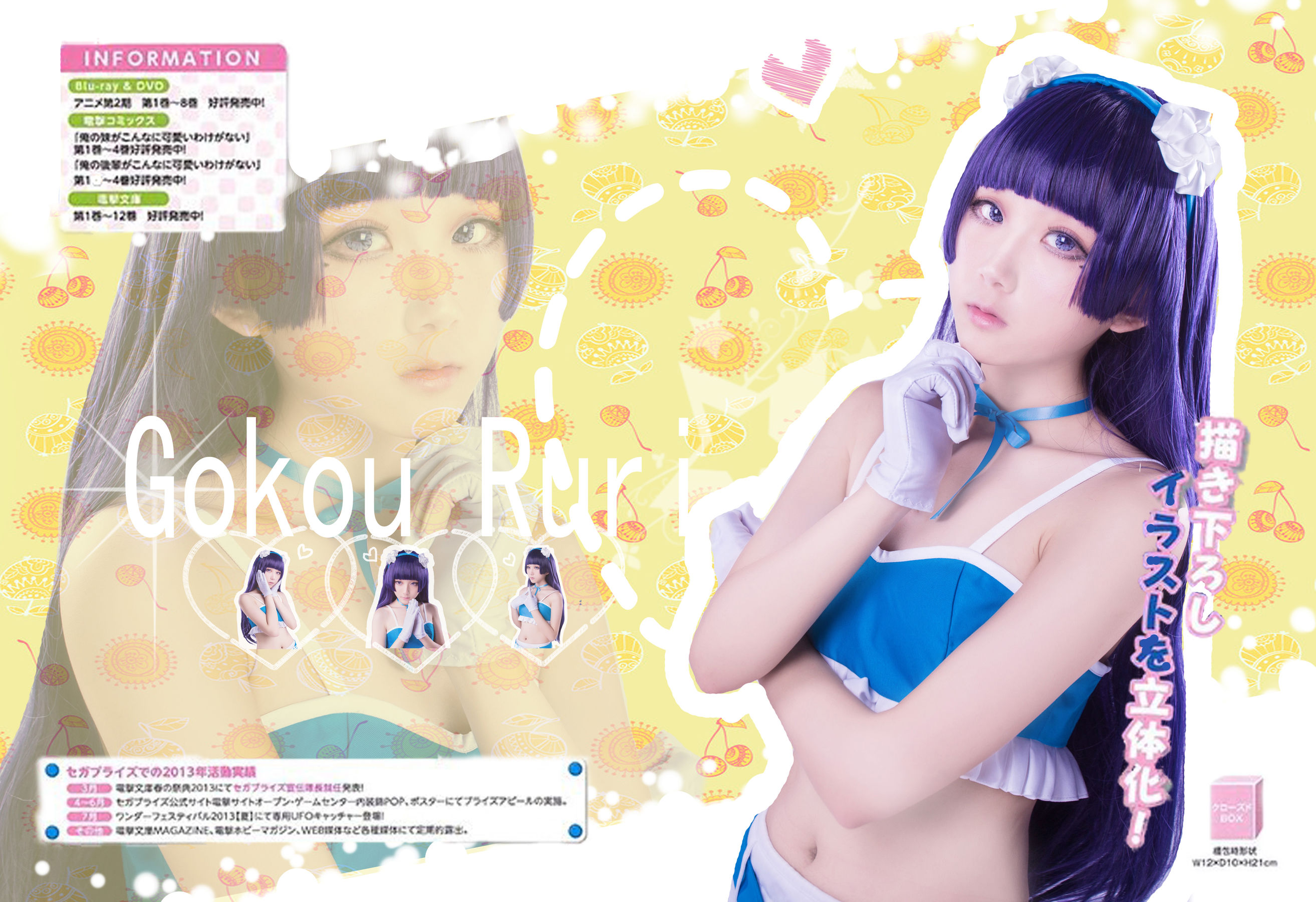 动漫博主浅野菌子 – 我的妹妹哪有这么可爱！ Cosplay-第69张