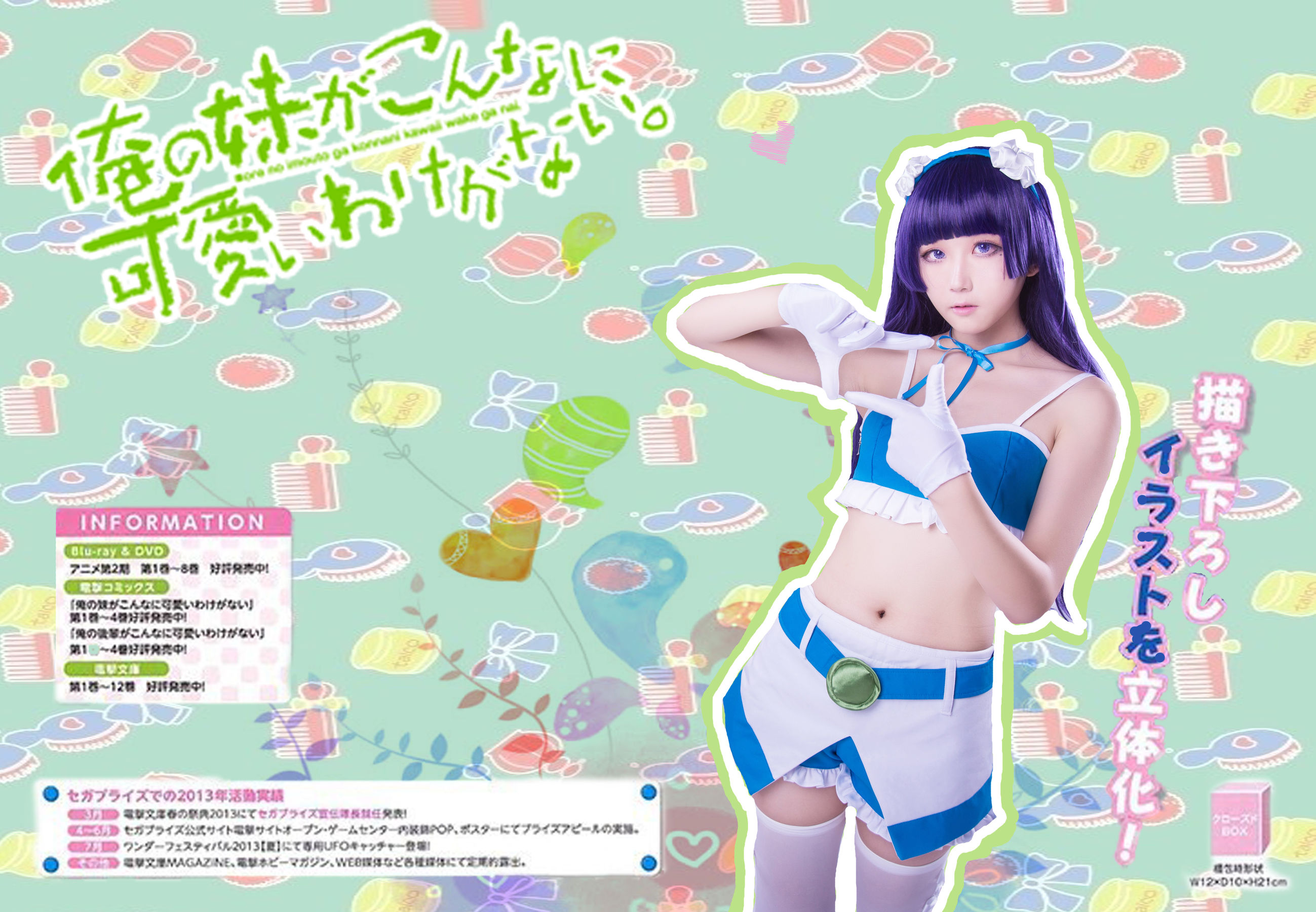 动漫博主浅野菌子 – 我的妹妹哪有这么可爱！ Cosplay-第80张