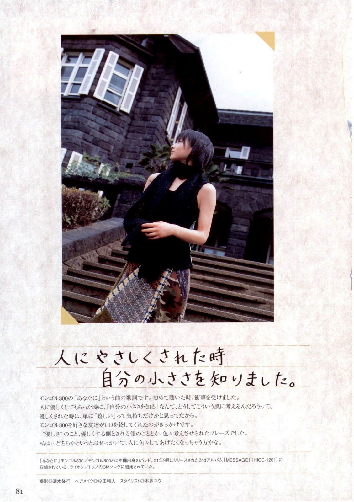 堀北真希 「コトノハ、きらり。」 Cosplay-第87张