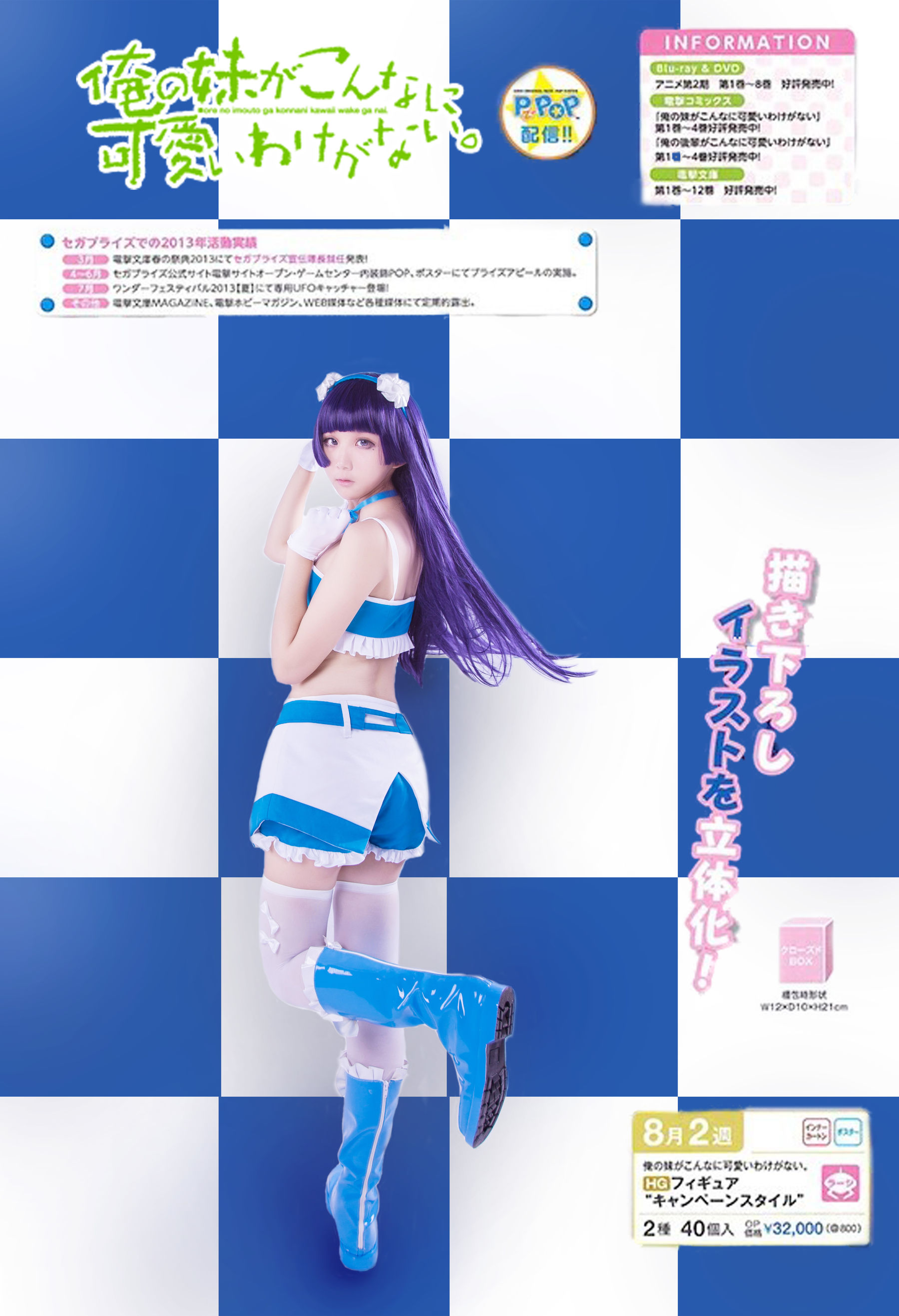 动漫博主浅野菌子 – 我的妹妹哪有这么可爱！ Cosplay-第63张
