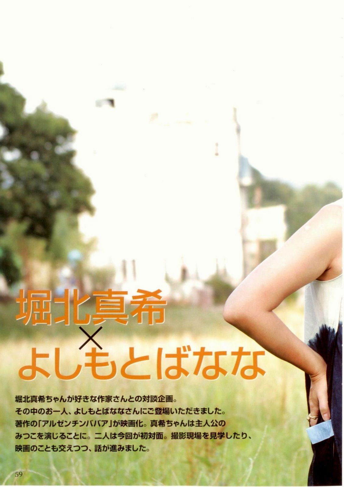 堀北真希 「コトノハ、きらり。」 Cosplay-第94张