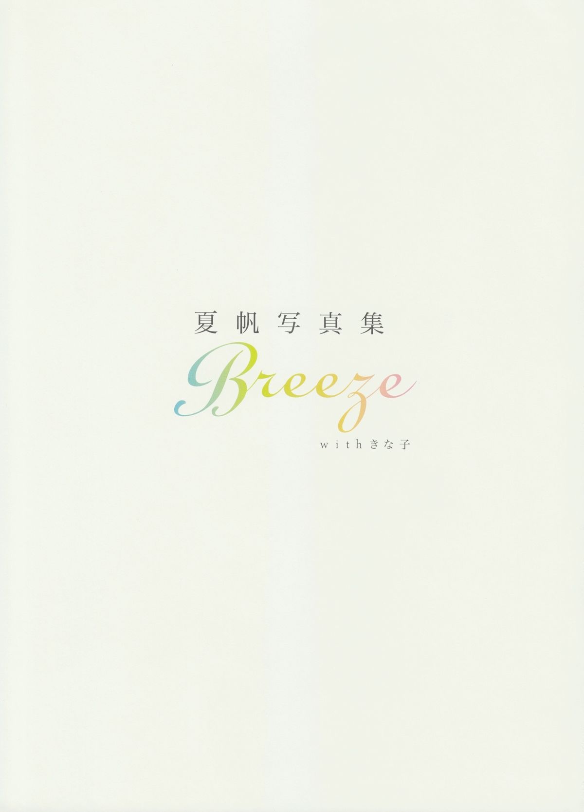 夏帆 Breeze With Kinako Cosplay-第25张