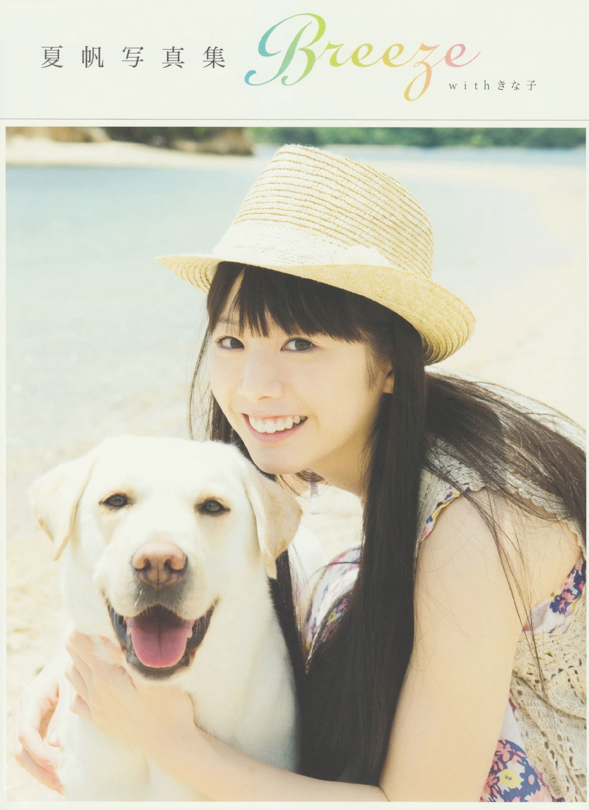 夏帆 Breeze With Kinako Cosplay-第14张