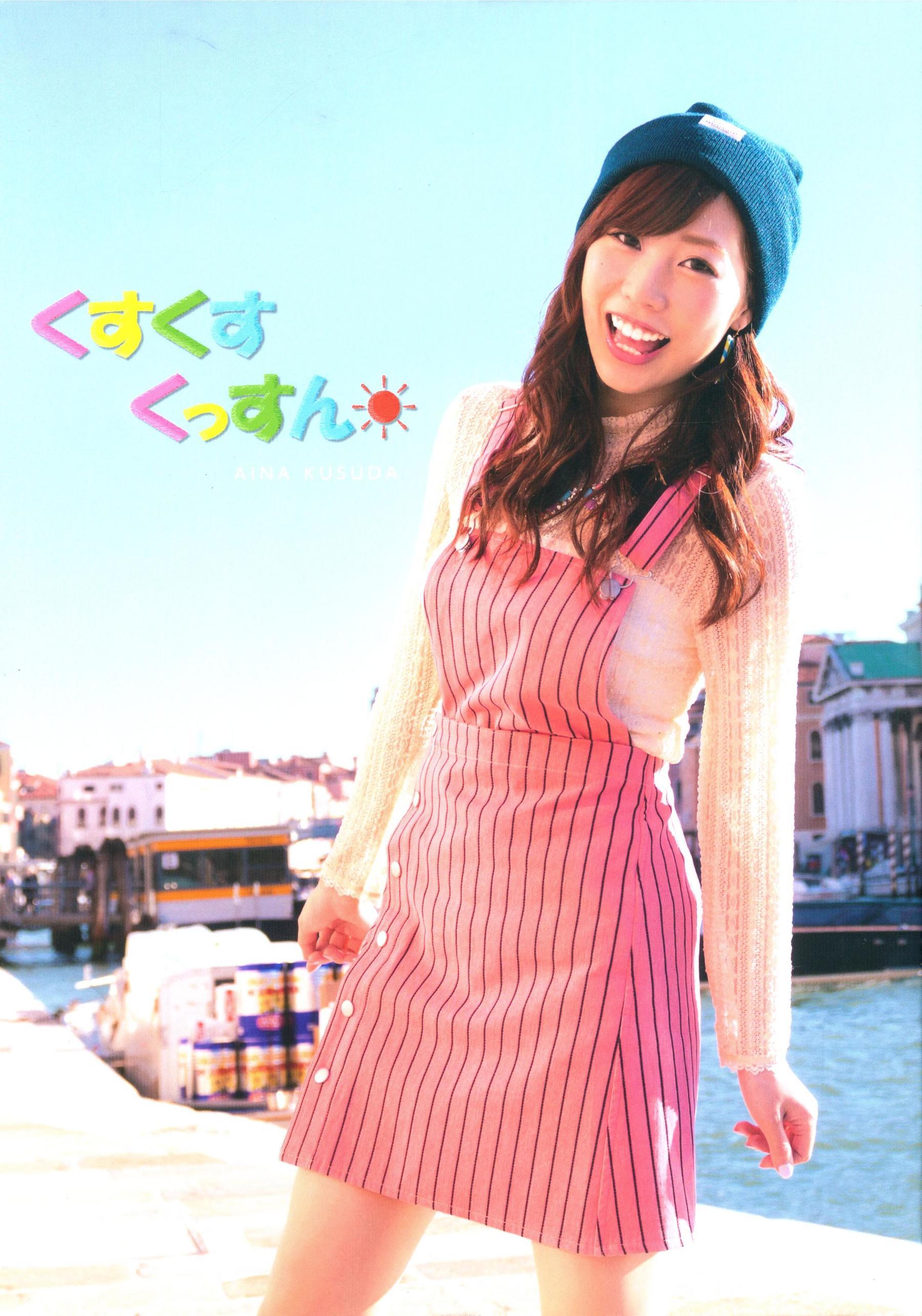 楠田亜衣奈 ファーストソロ写真集「くすくすくっすん」 Cosplay-第32张