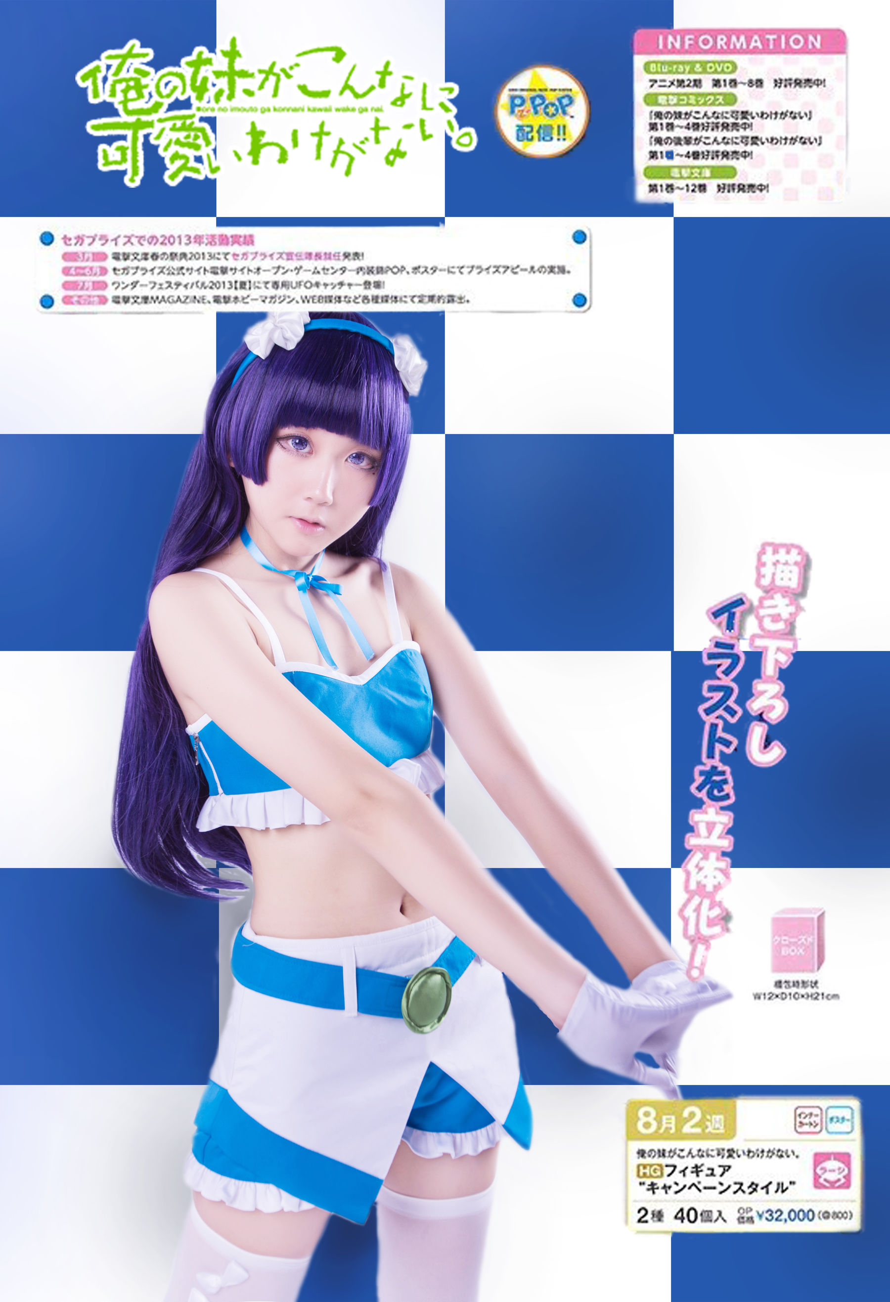 动漫博主浅野菌子 – 我的妹妹哪有这么可爱！ Cosplay-第70张