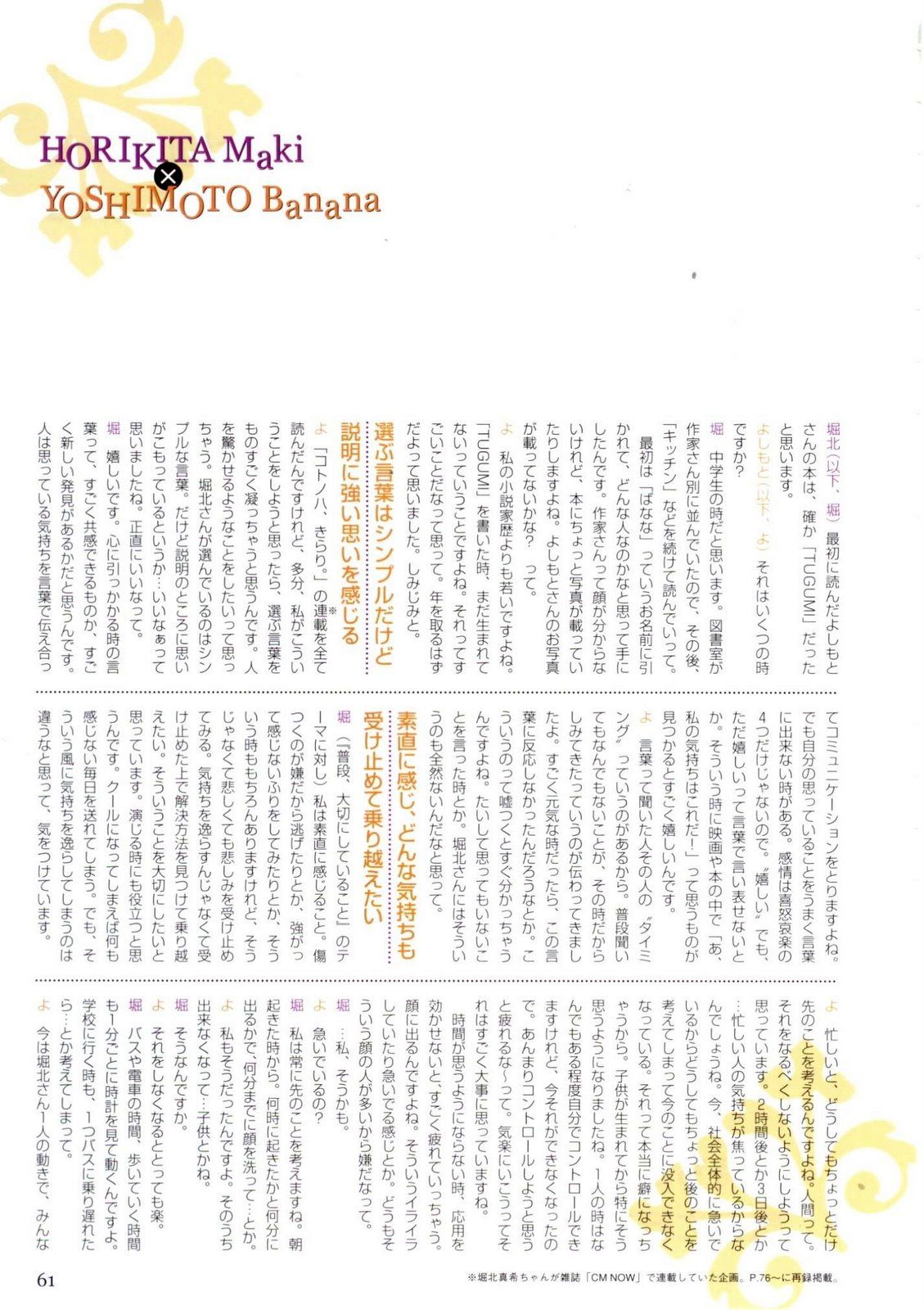 堀北真希 「コトノハ、きらり。」 Cosplay-第98张