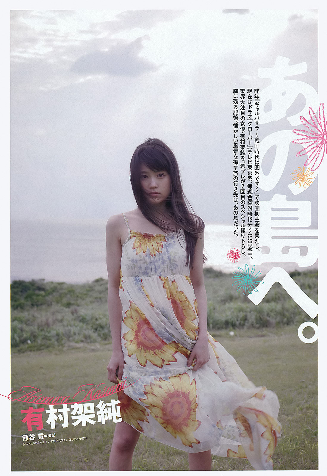 有村架纯 「WPB2012」 Cosplay-第37张