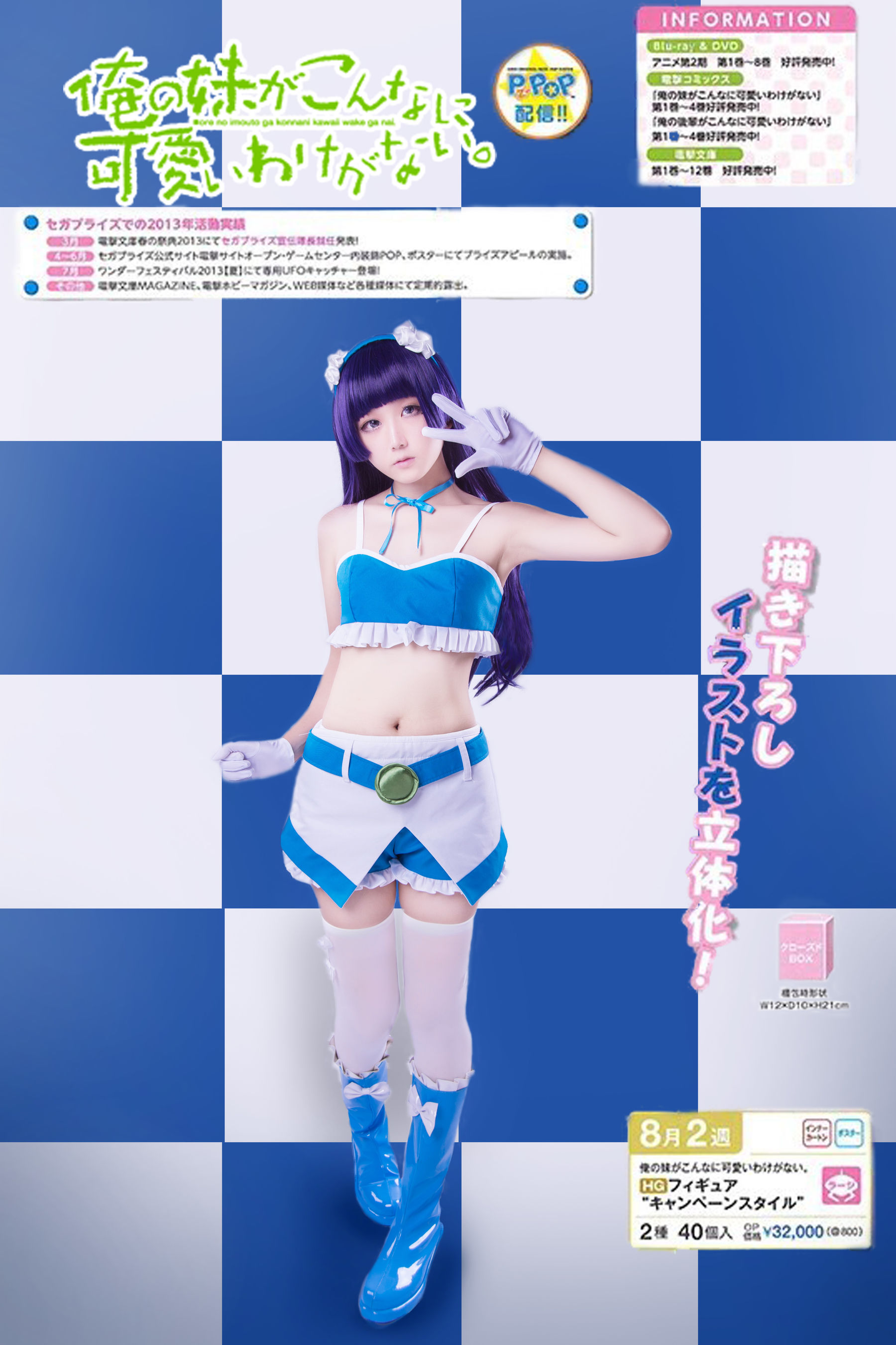 动漫博主浅野菌子 – 我的妹妹哪有这么可爱！ Cosplay-第59张