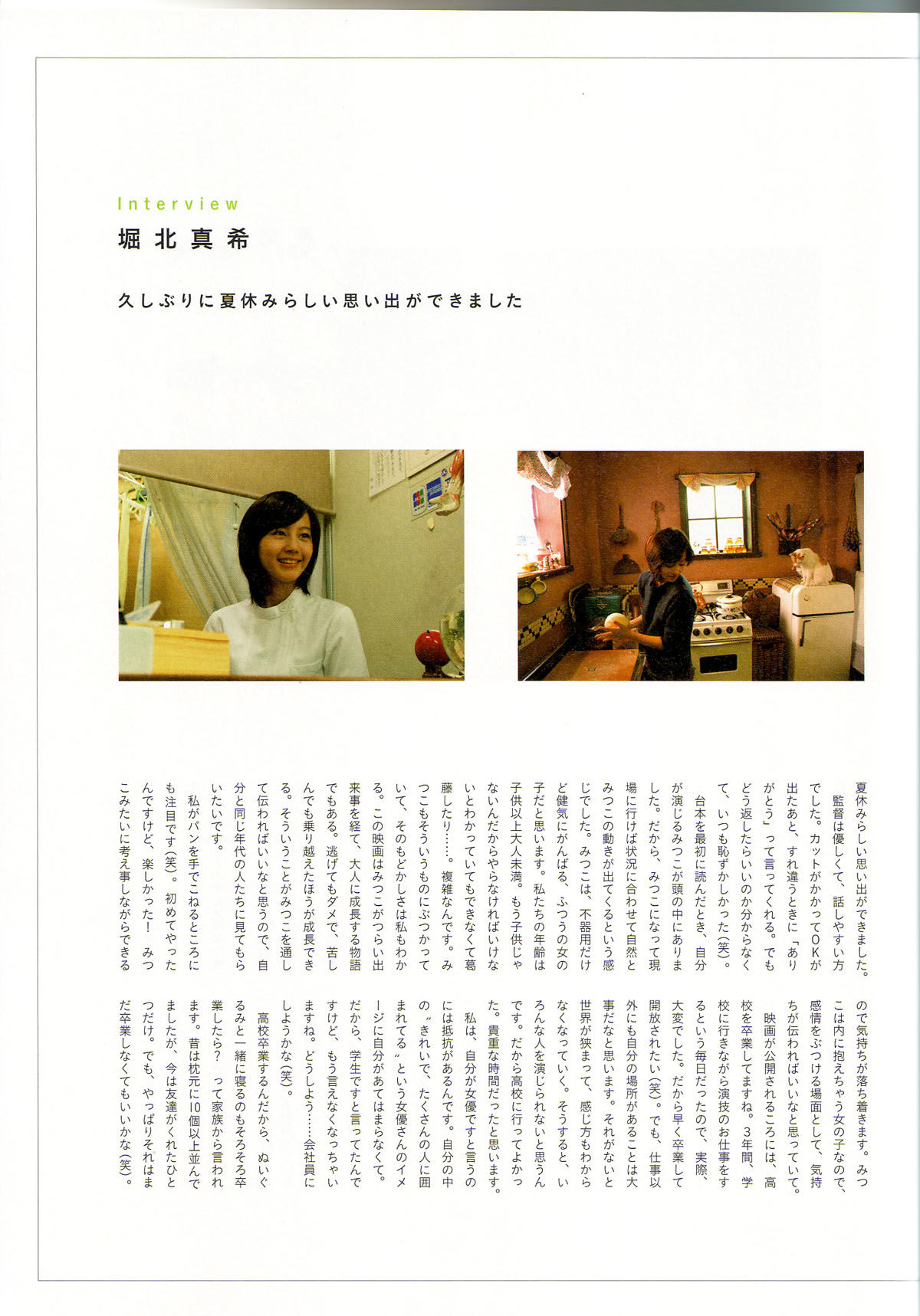 堀北真希 映画「アルゼンチンババア」ビジュアルBOOK「Cinematic」 Cosplay-第9张