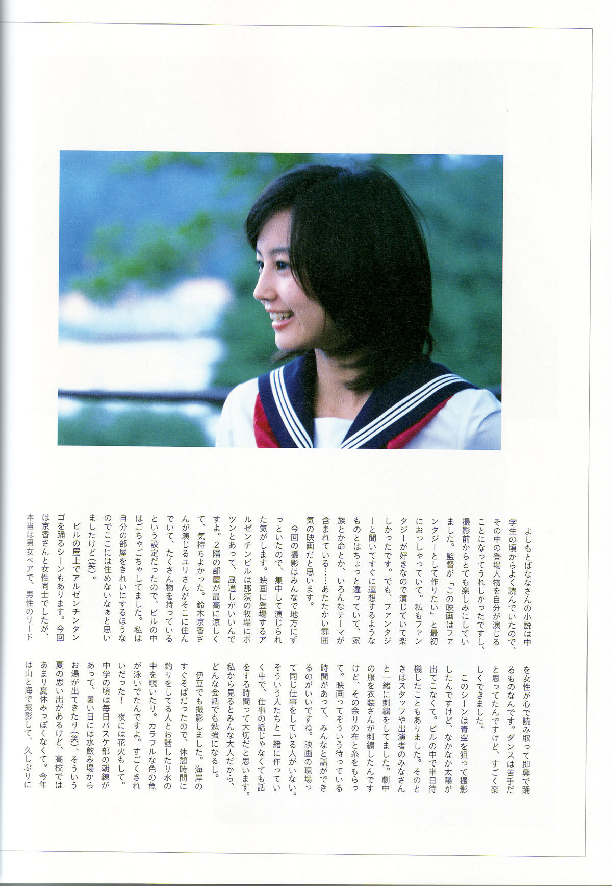 堀北真希 映画「アルゼンチンババア」ビジュアルBOOK「Cinematic」 Cosplay-第10张