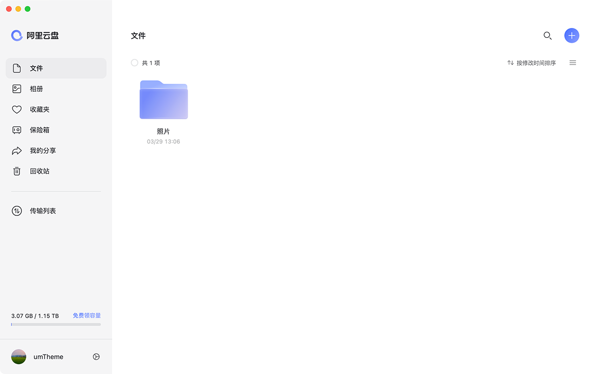 阿里云盘Mac版  第1张-《94零社区》
