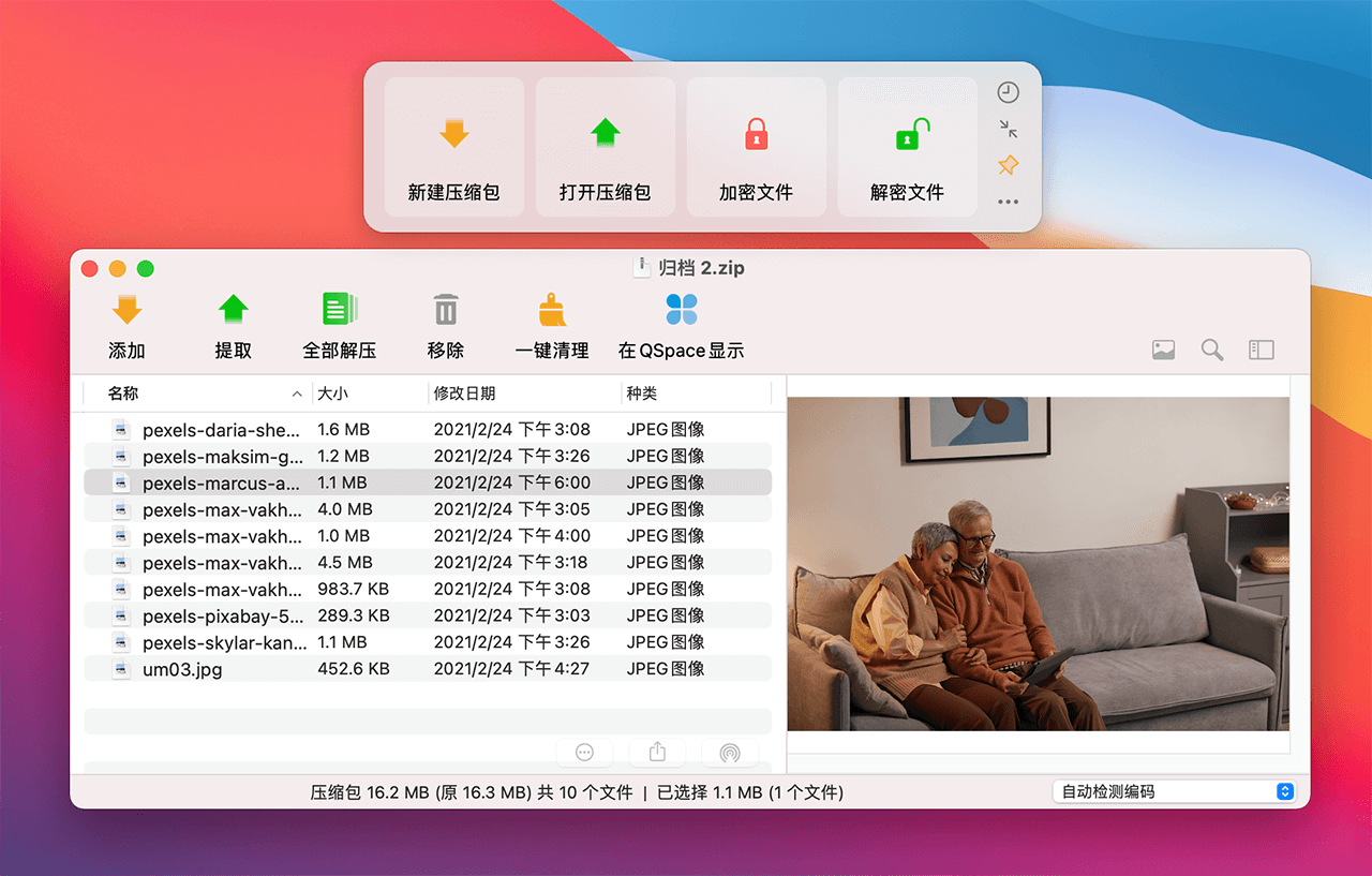 MacZip专业解压缩软件  第2张-《94零社区》
