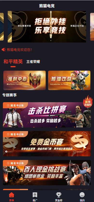 2025最新修复/熊猫赏金电竞系统,纯原生APP+H5双端+视频教程  第2张-《94零社区》
