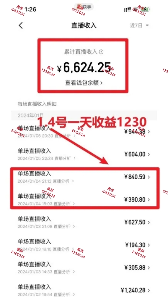 24年快手磁力聚星最新玩法，游戏计划，蓝海赛道，每天日入500+  第2张-《94零社区》
