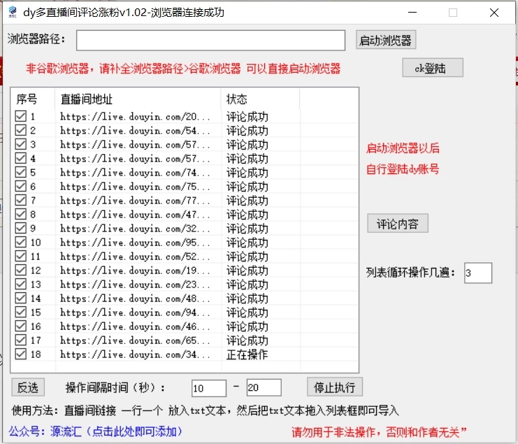 抖音多直播间评论截流工具，全网首发，独家技术，无限制无风险截流  第2张-《94零社区》